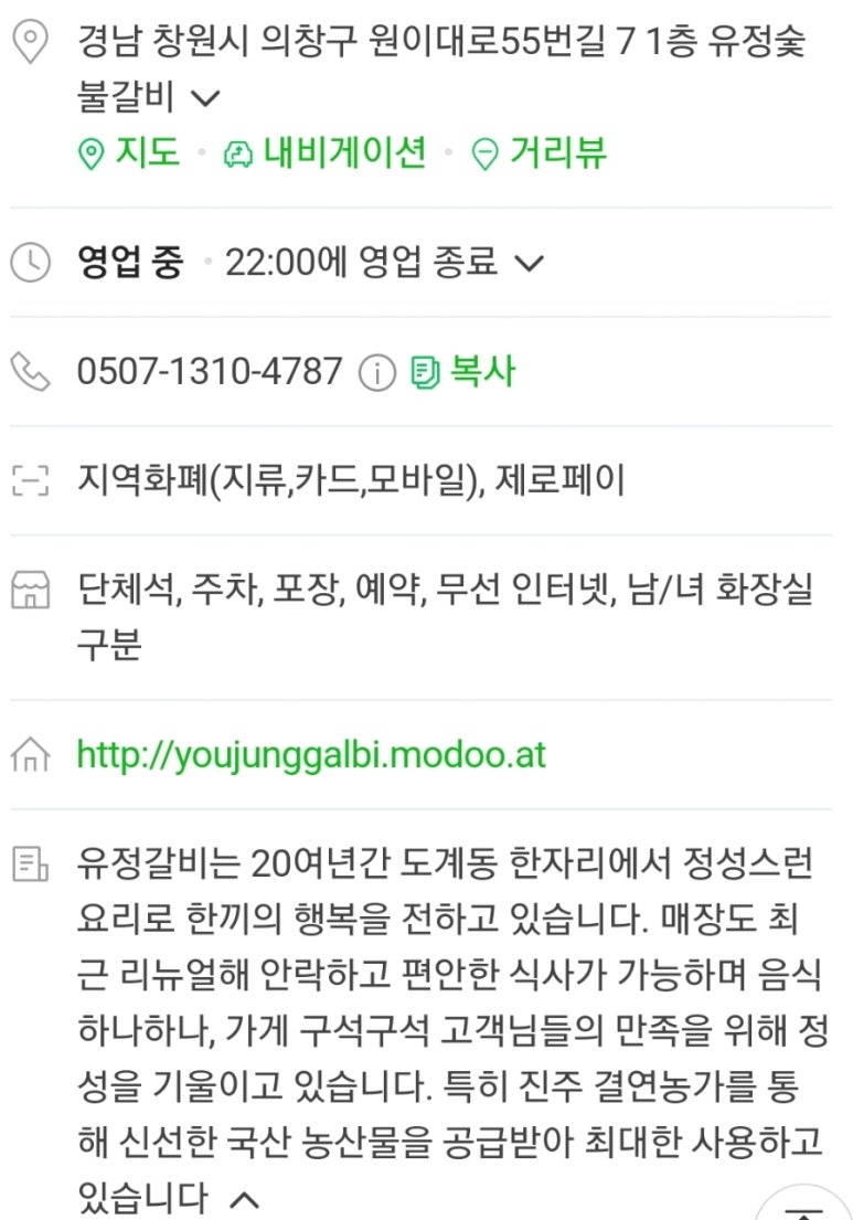유정갈비 이미지