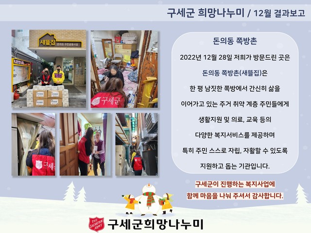 구세군희망나누미 이미지