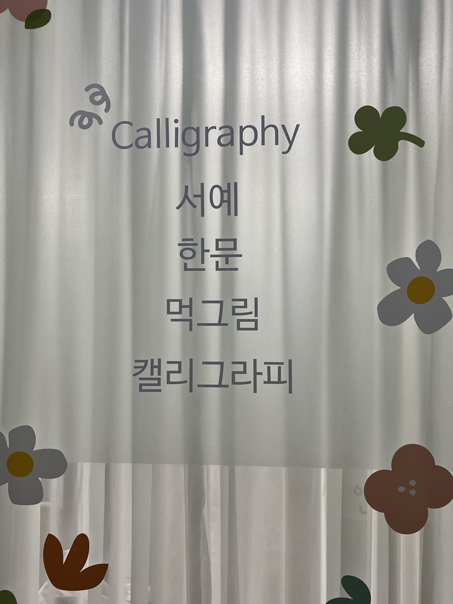 연두서예교습소 이미지