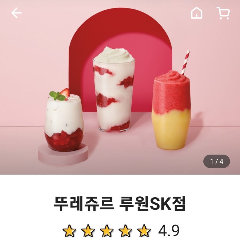 뚜레쥬르 루원SK점 이미지