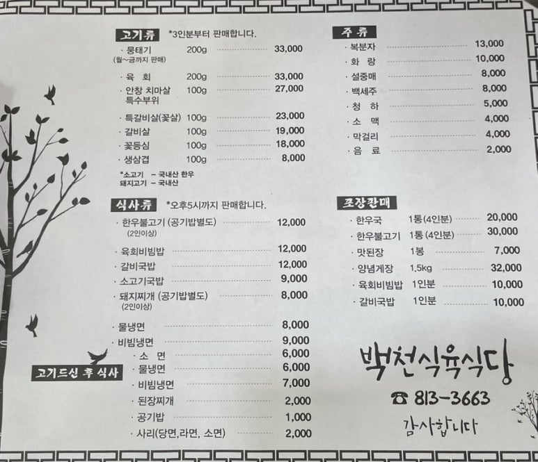 백천식당 이미지