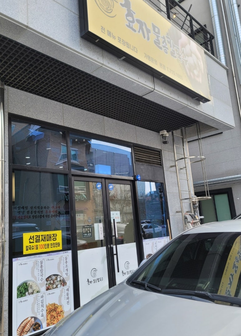 효자물총칼국수 이미지
