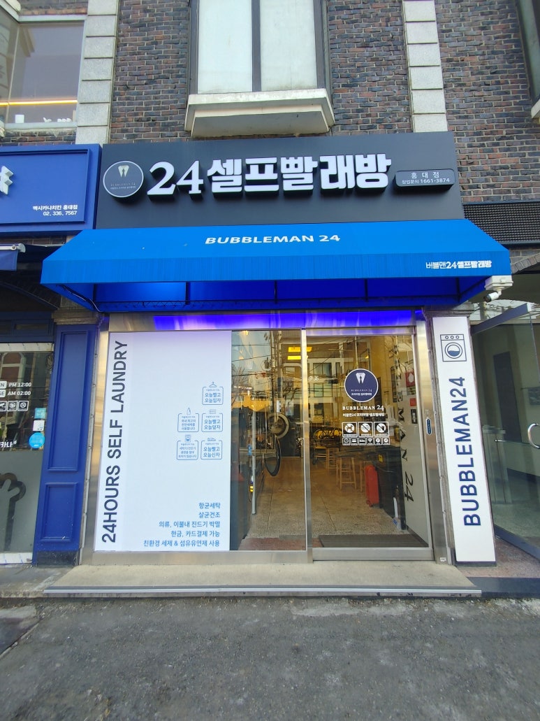 버블맨24마포 이미지