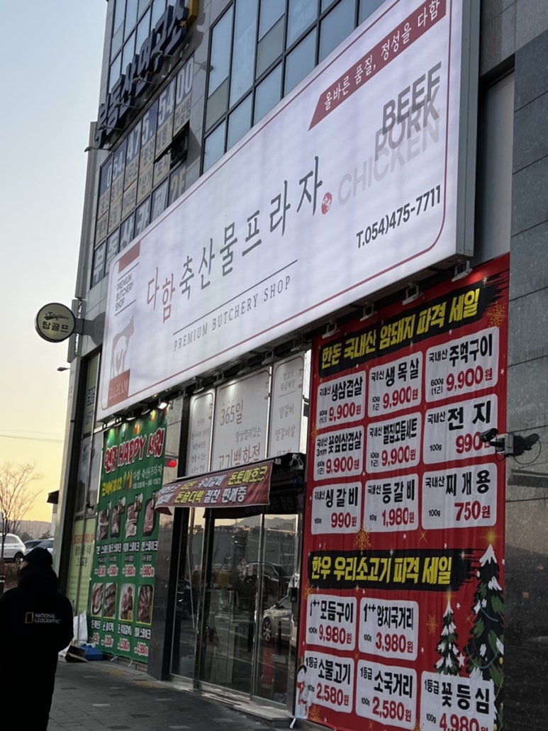 다함축산물프라자 이미지