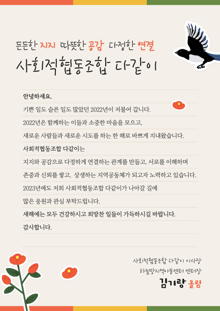 든든한사람들 사회적협동조합 이미지