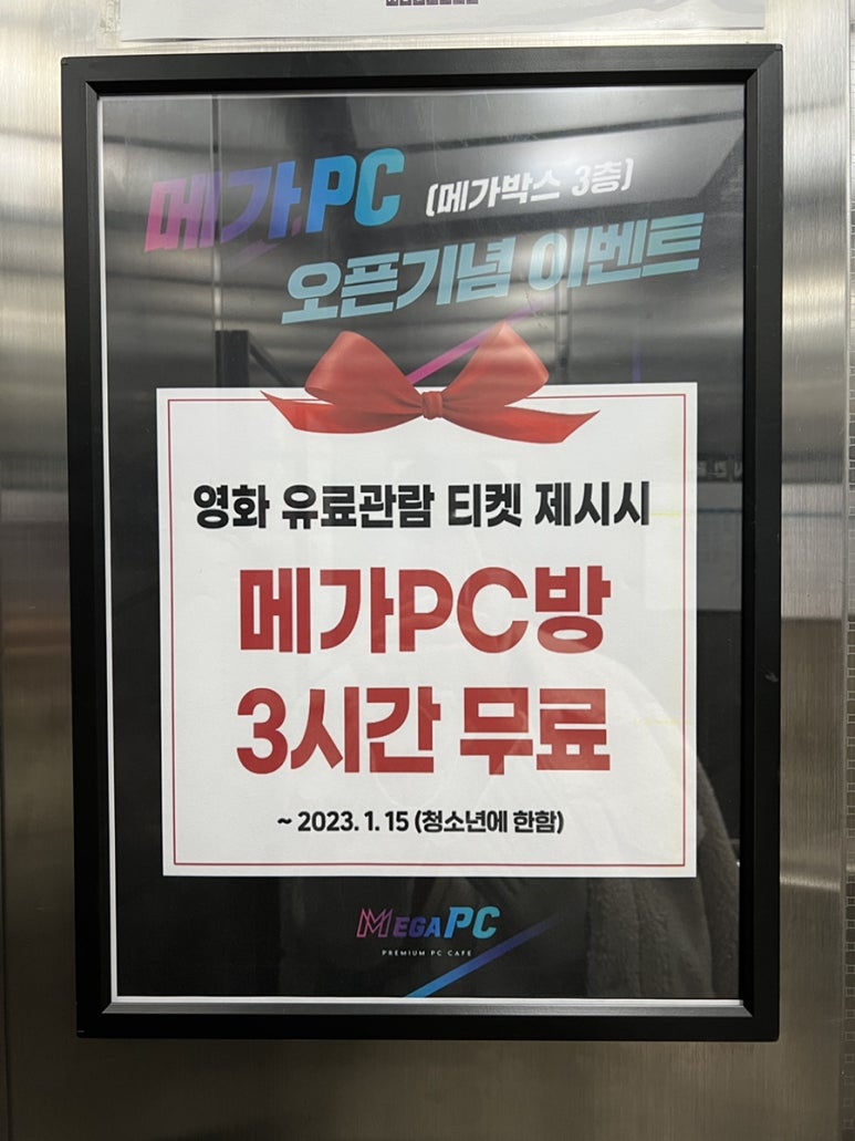 메가박스PC방 이미지