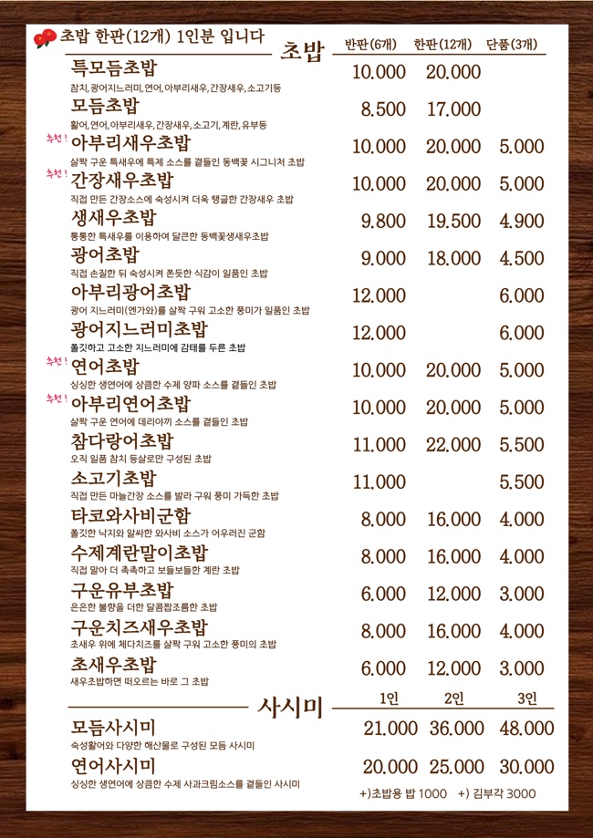 꽃초밥 이미지