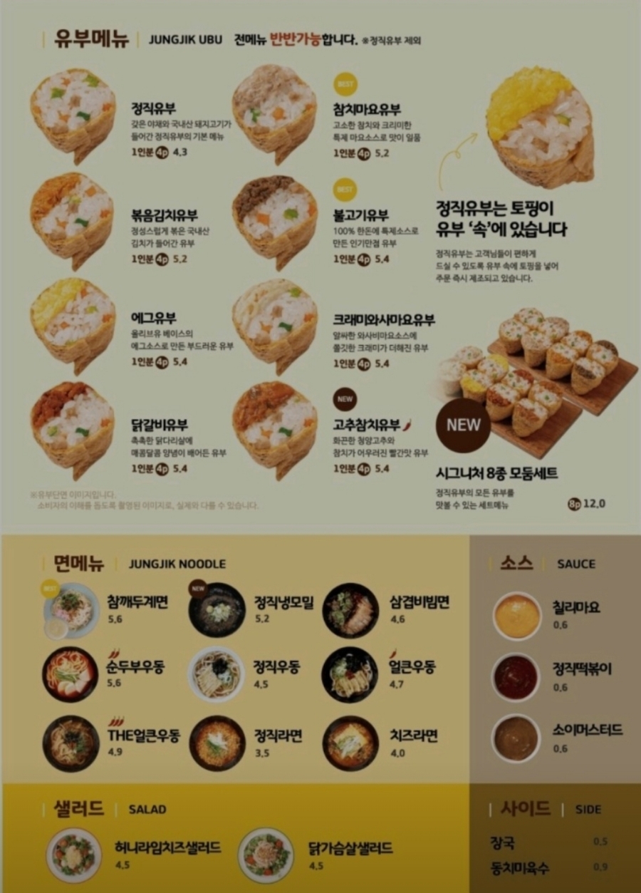 정직유부 이미지