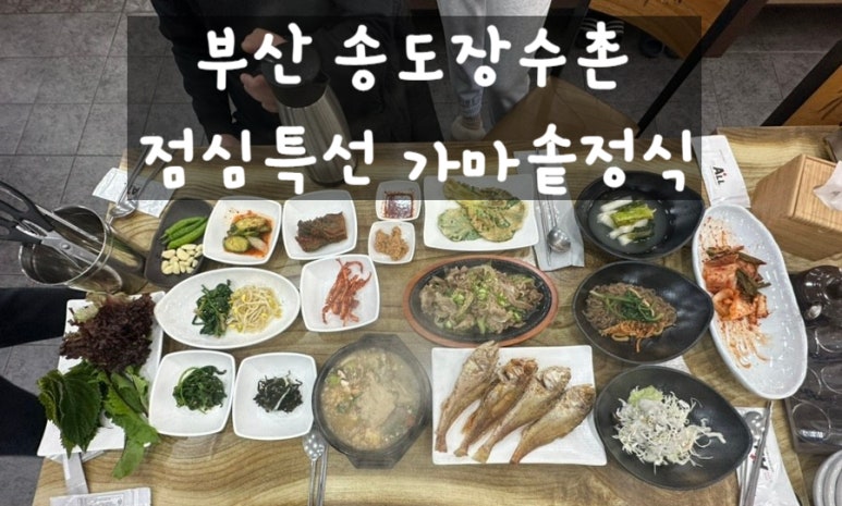 송도장수촌 이미지
