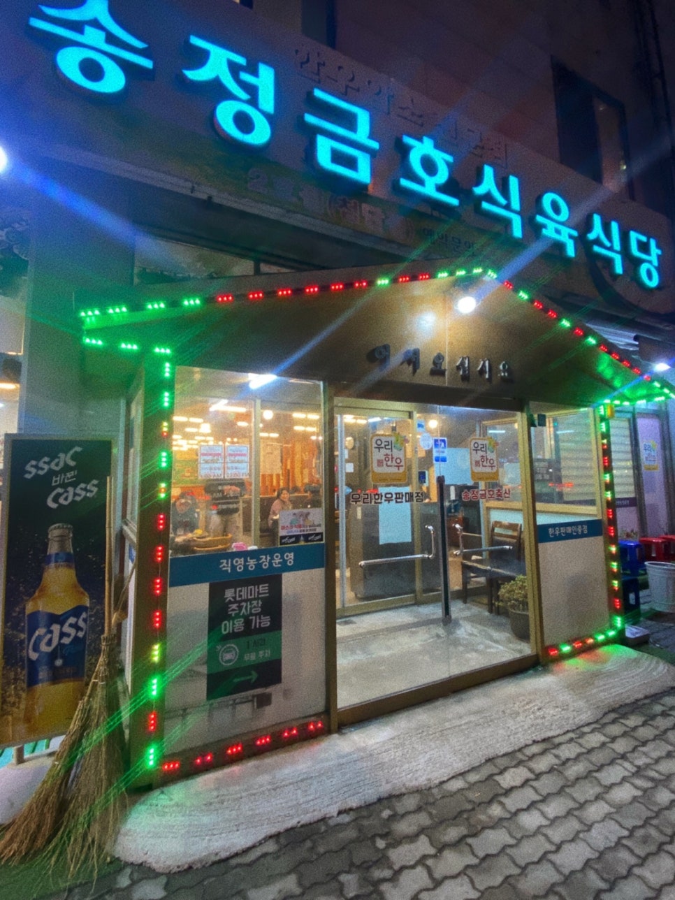 송정축산 이미지
