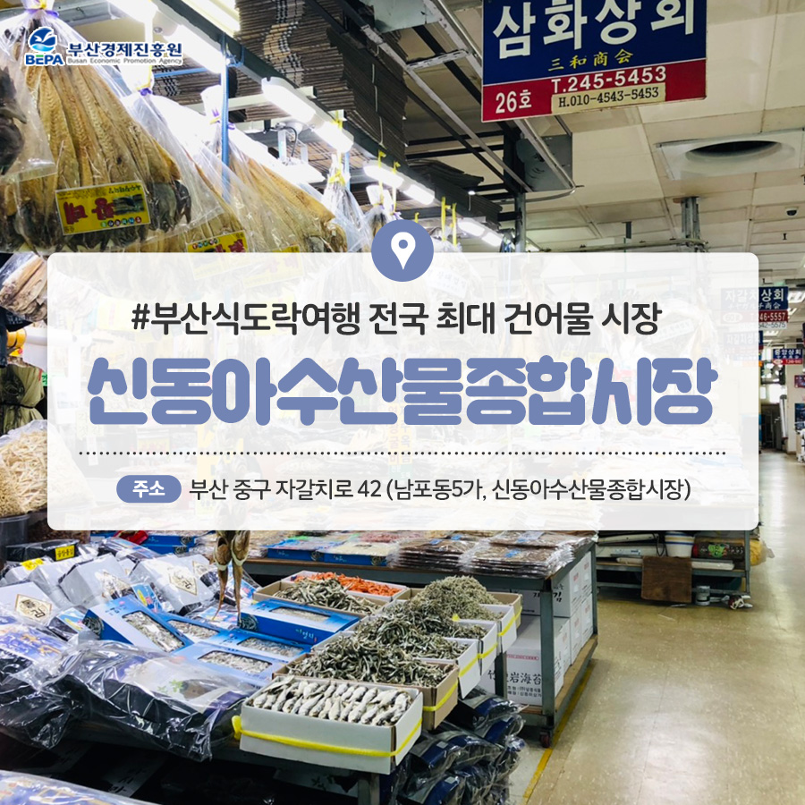 동아건어물 이미지