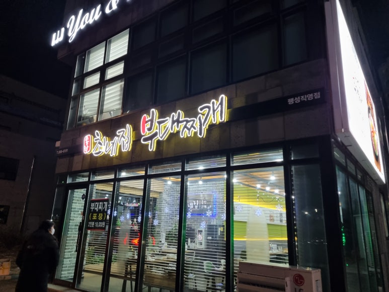 최네집부대찌개 팽성점 이미지