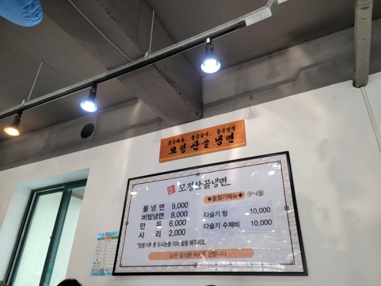 모정산골냉면 이미지