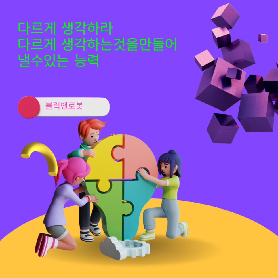 블록앤로봇 이미지