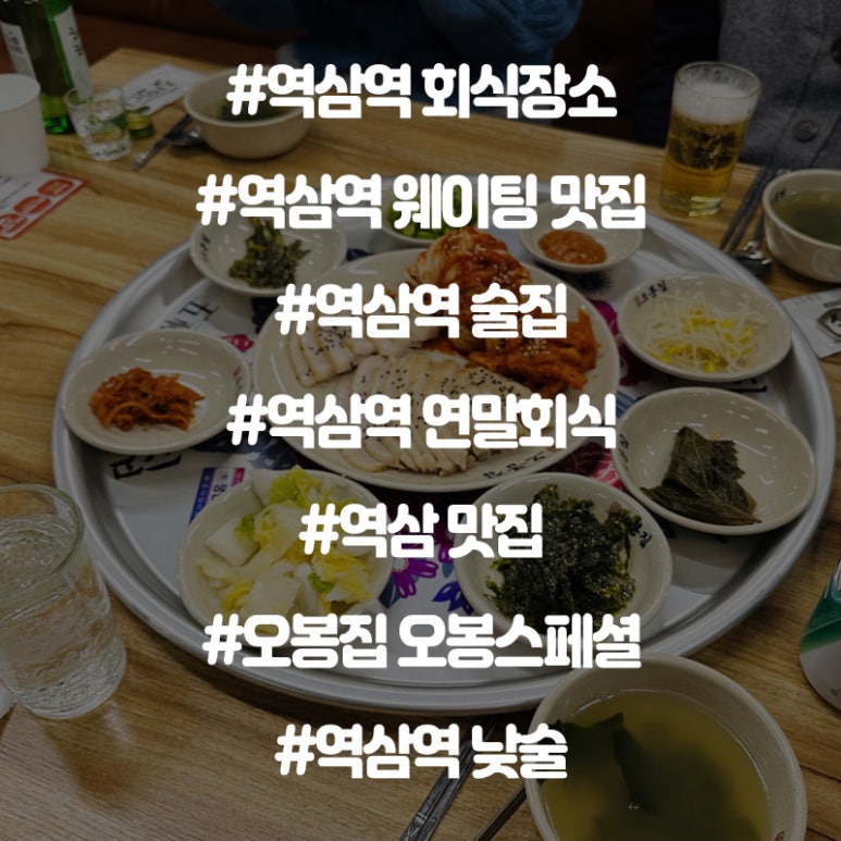 오봉집 역삼역점 이미지