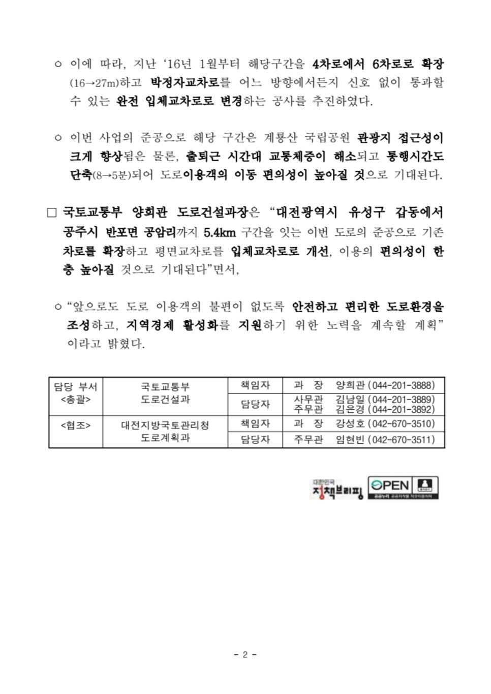 [국도1] 공주시 공암리 이미지