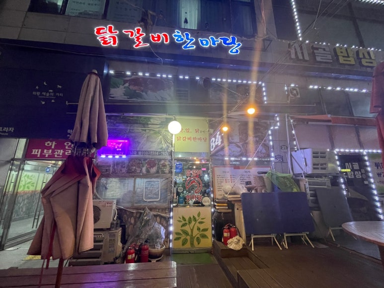 닭갈비한마당 이미지