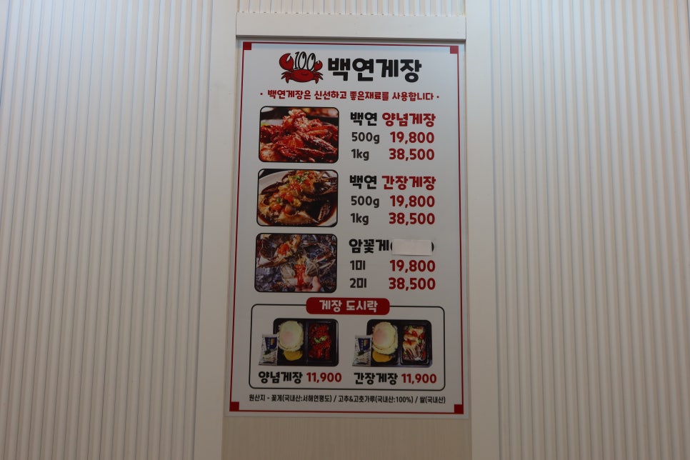 백연게장 이미지