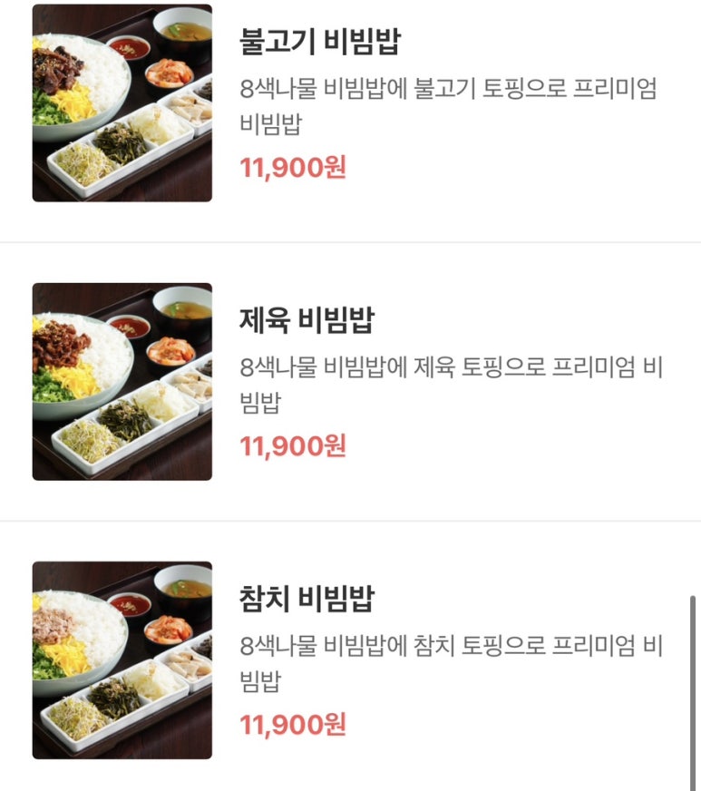슬림비빔밥 평택역점 이미지