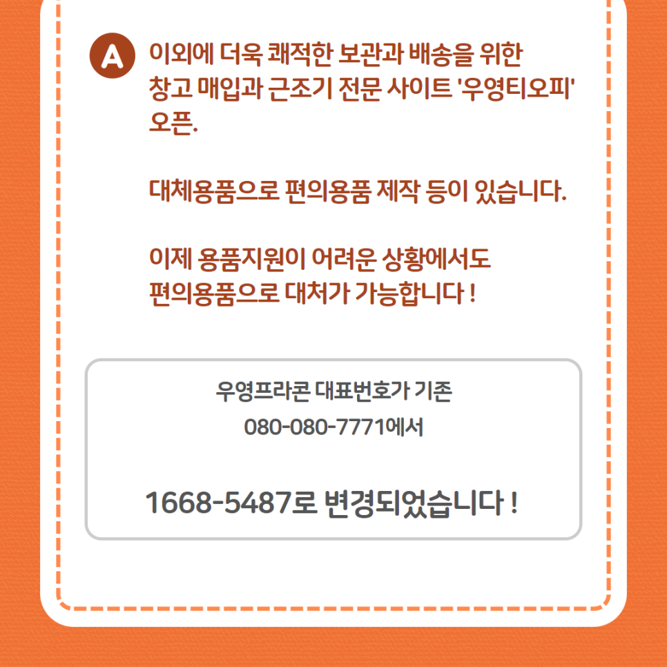 (주)우영채널 이미지