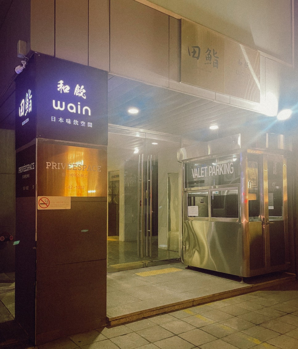 스시전청담점 이미지