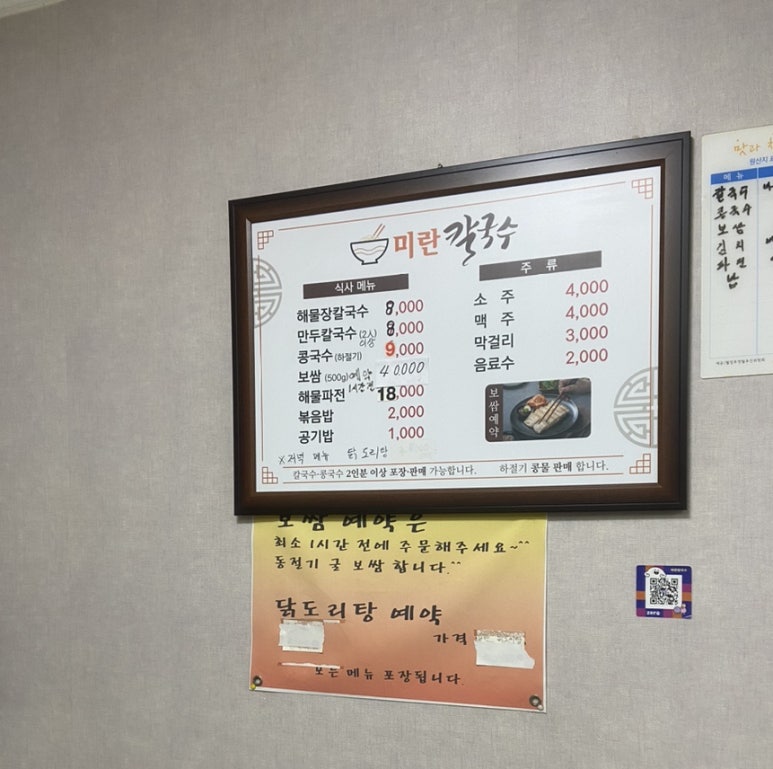 미란칼국수 이미지