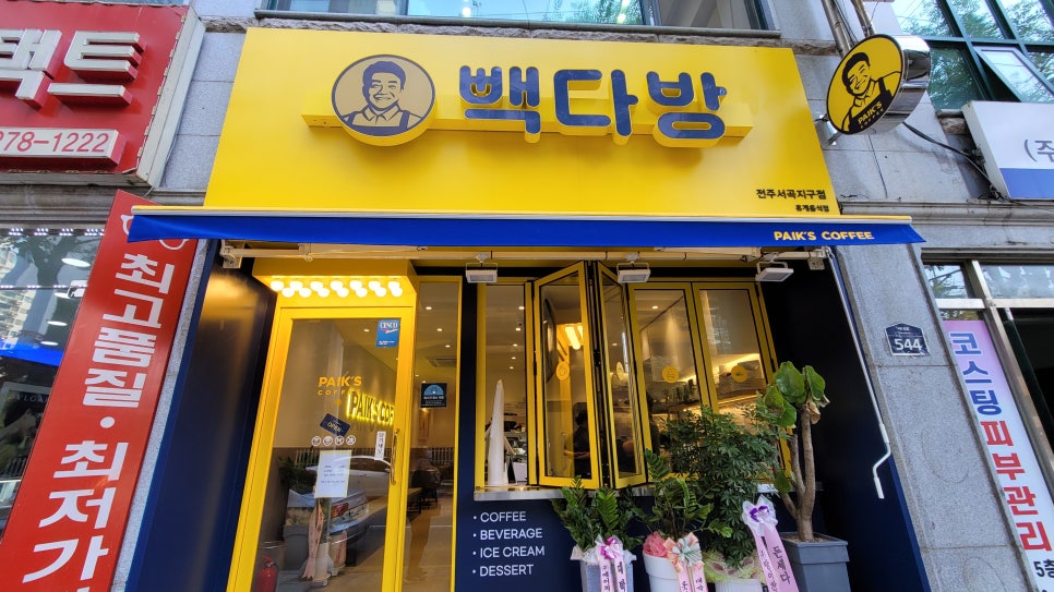 빽다방 전주서곡지구점 이미지