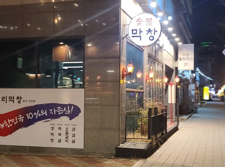 우리막창효자 이미지
