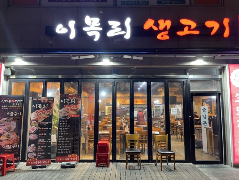 이목리생고기 이미지