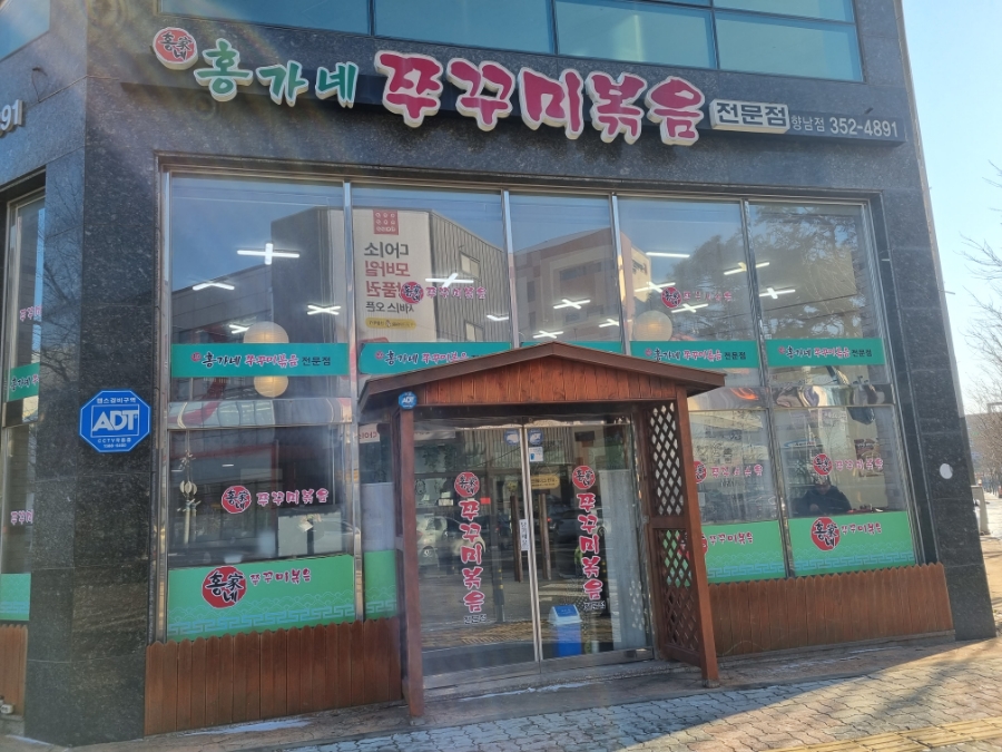 홍가네쭈꾸미 이미지