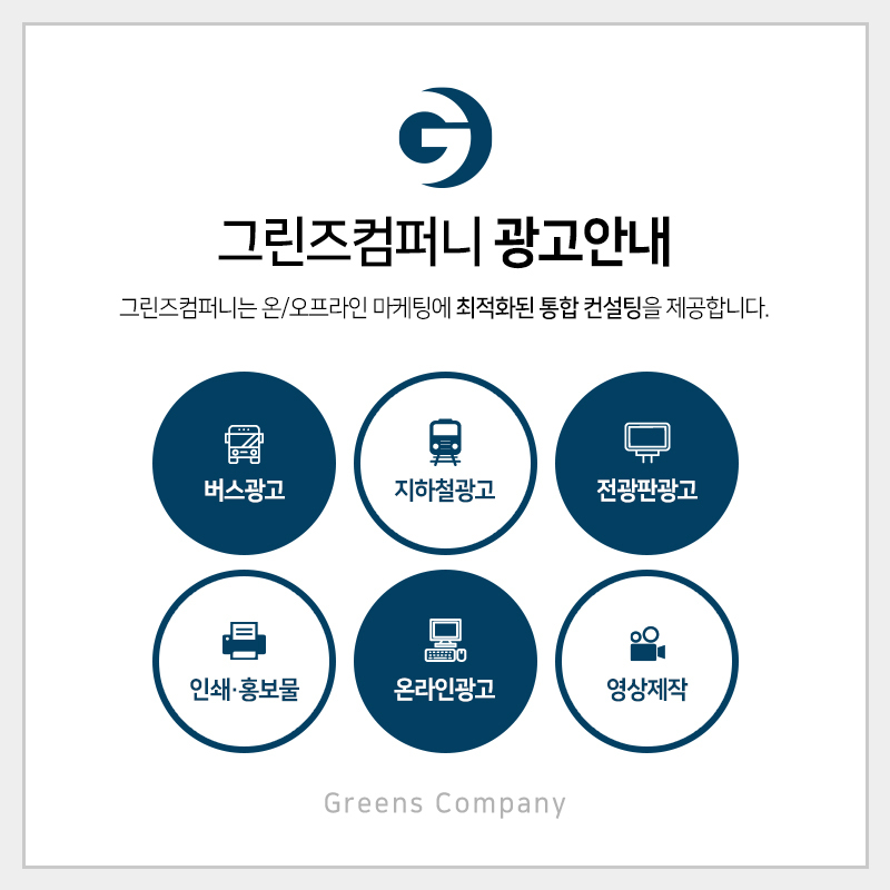 그린즈 이미지