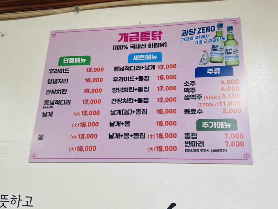 개금통닭 이미지