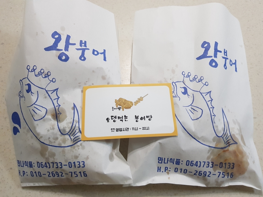 오뎅먹는붕어빵 이미지