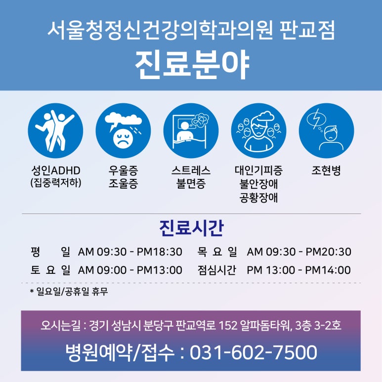 서울청정신건강의학과의원 이미지