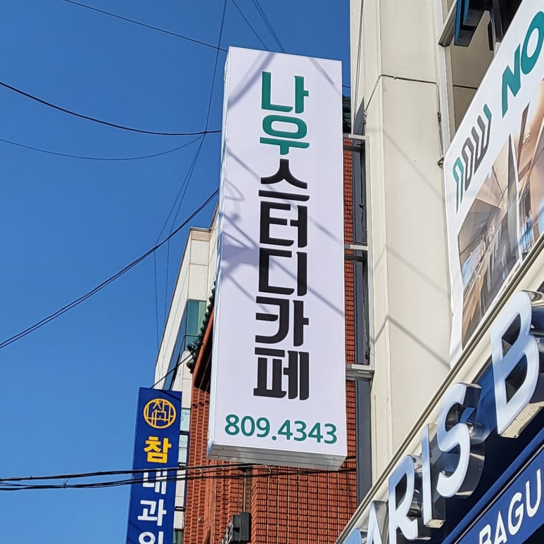 나우.스터디카페 이미지
