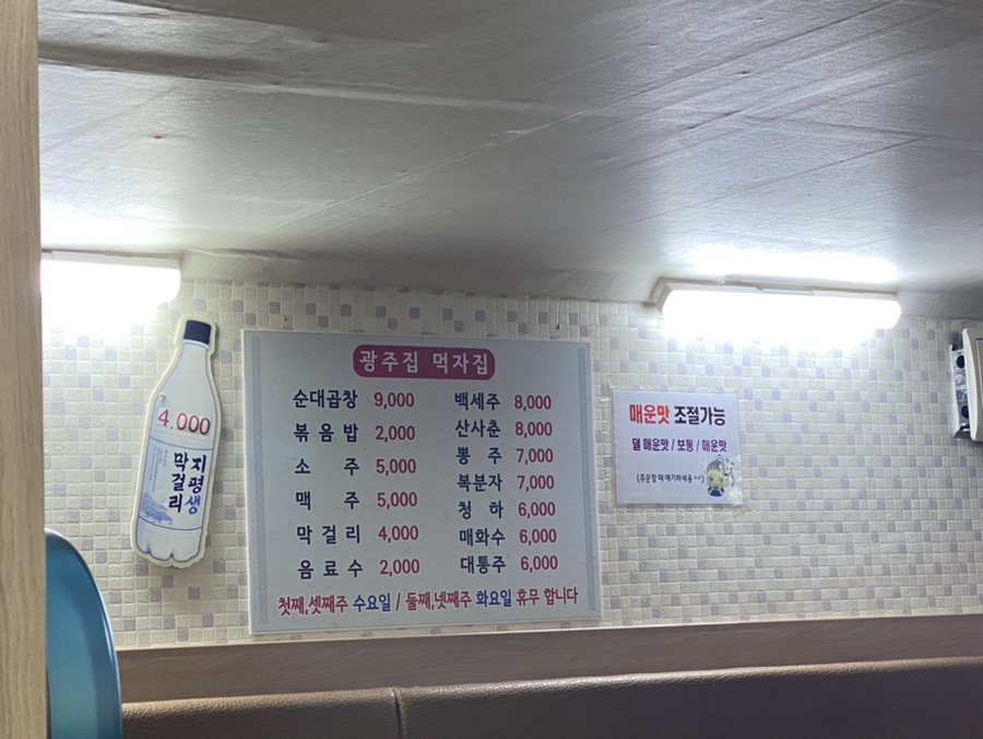 광주먹자집 이미지