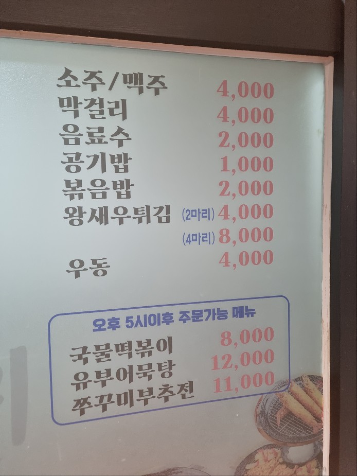 웍105직화쭈꾸미 이미지