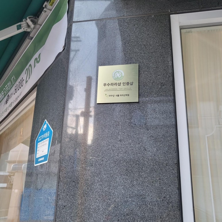 라라샵까치산역점 이미지