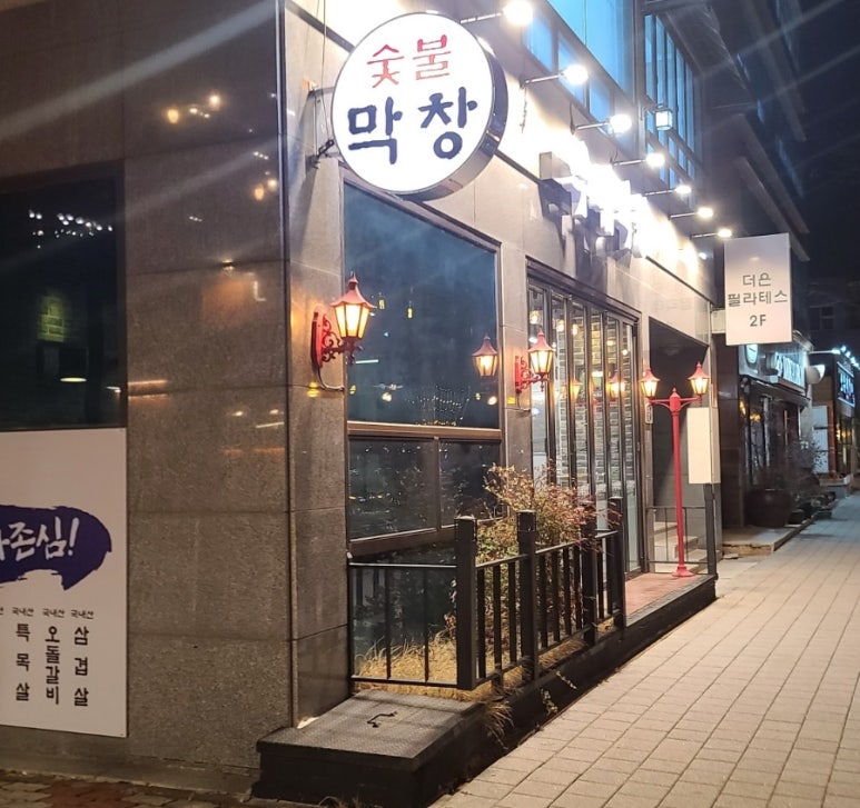 우리막창효자 이미지
