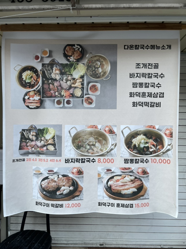 조가바지락칼국수 이미지