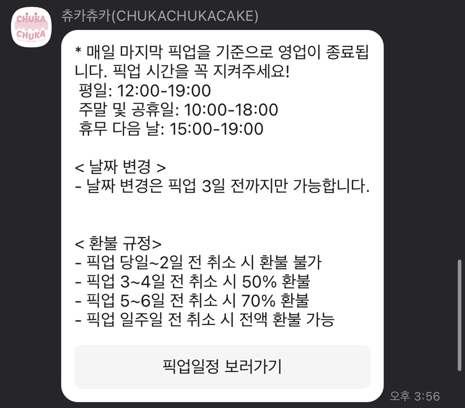 츄카츄카케이크 이미지