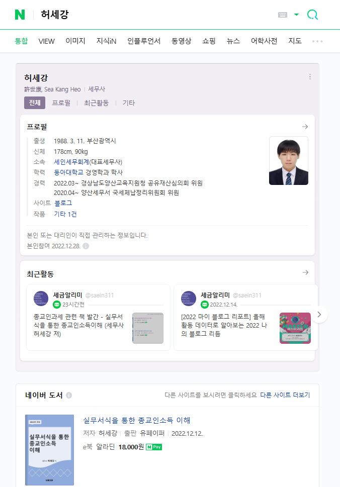 세인세무회계 이미지