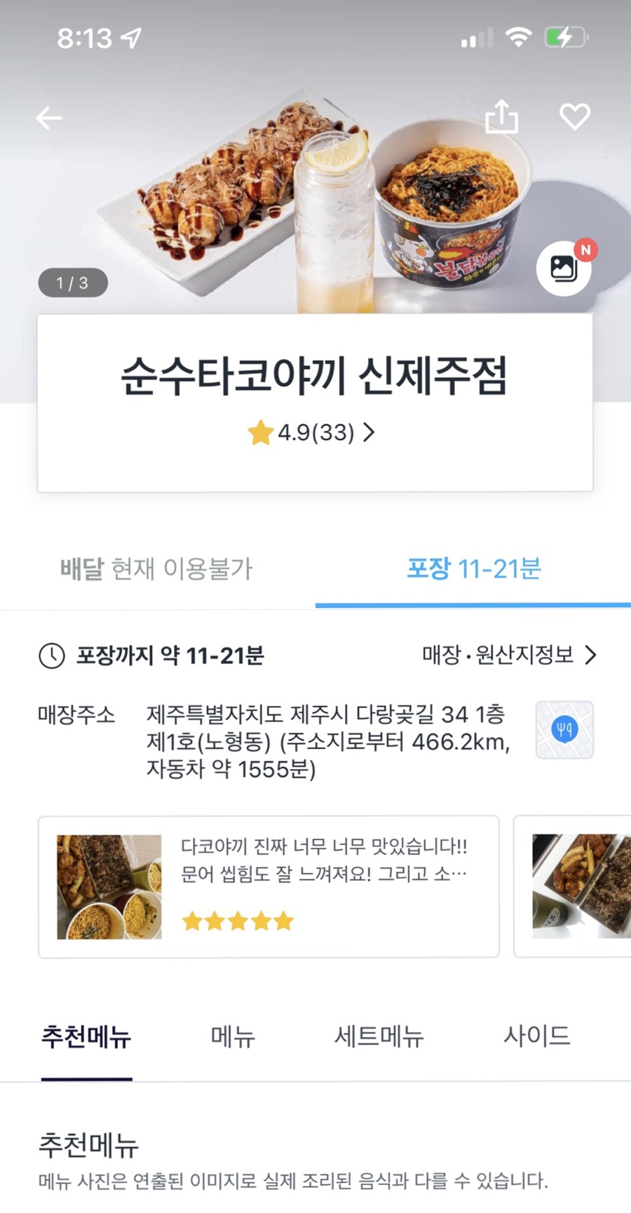 순수덮밥타코야끼 이미지