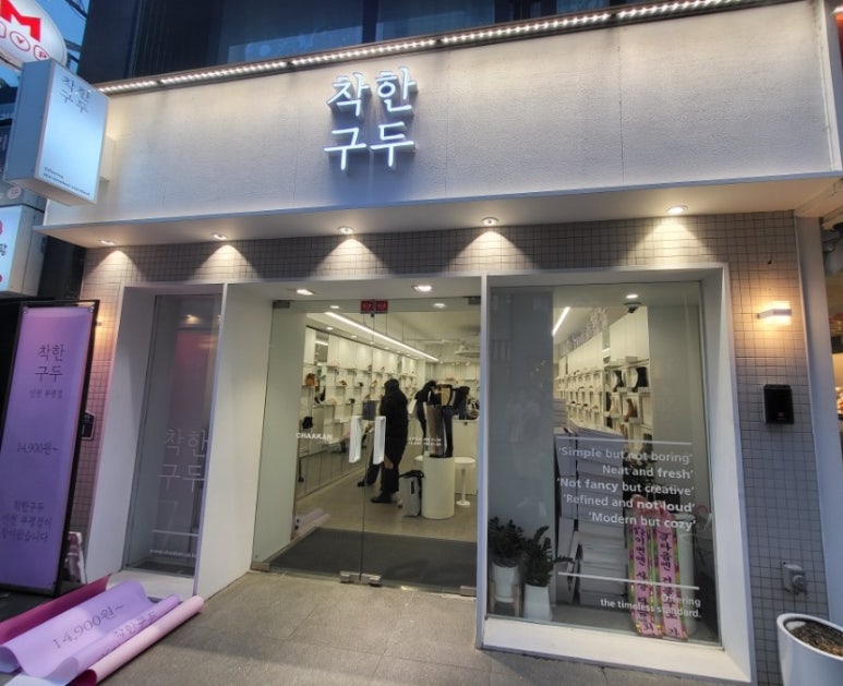 착한구두인천 이미지