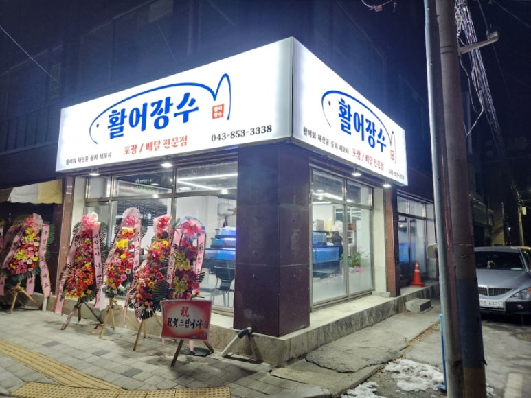 활어장수 이미지