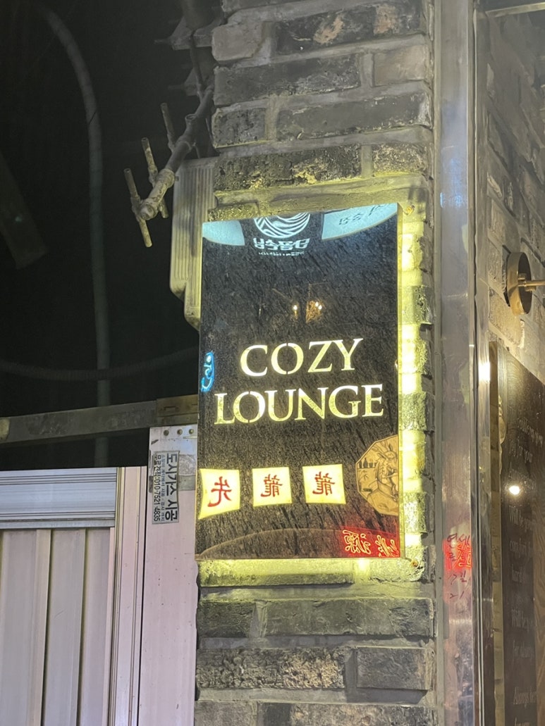 코지라운지(Cozy Lounge) 이미지
