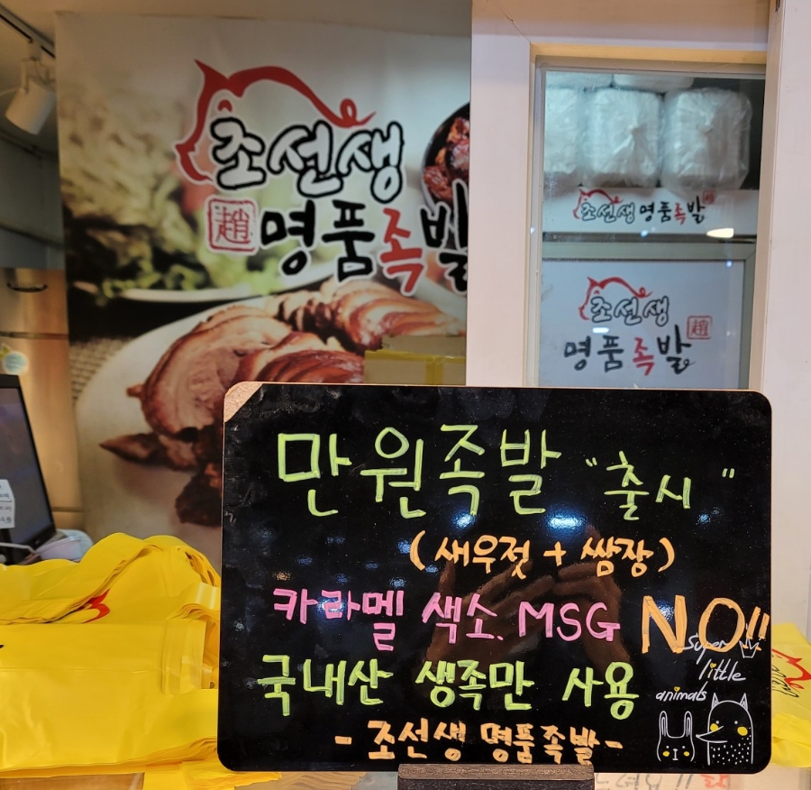 조선생명품족발 이미지