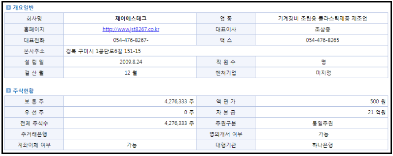 제이에스산업개발 이미지