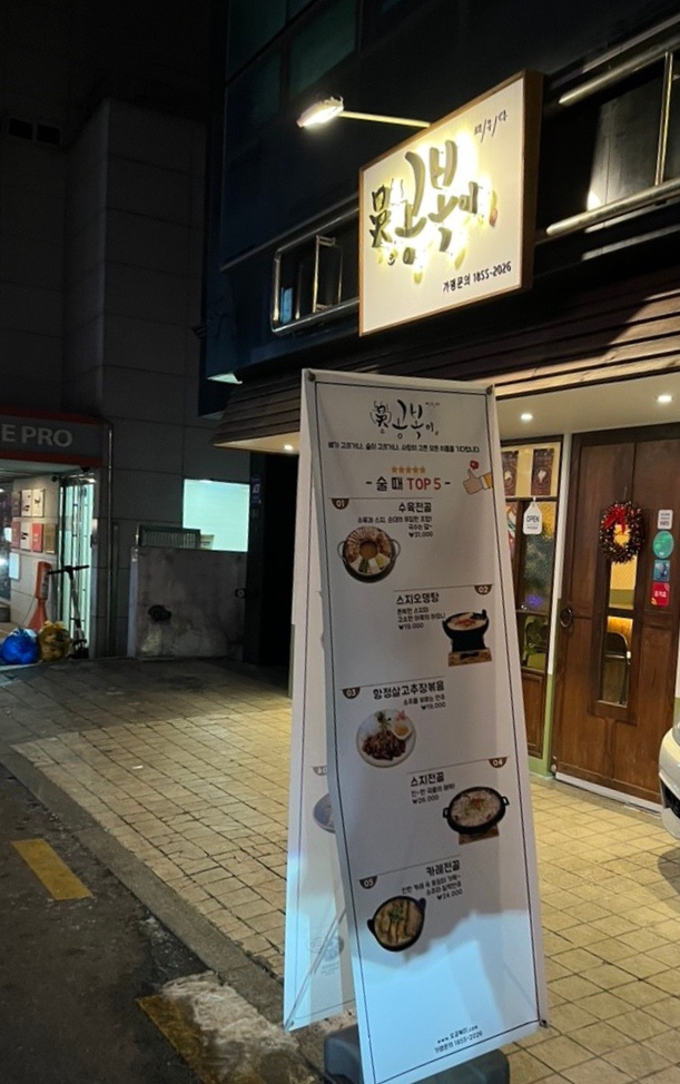 오공복이논현역점 이미지