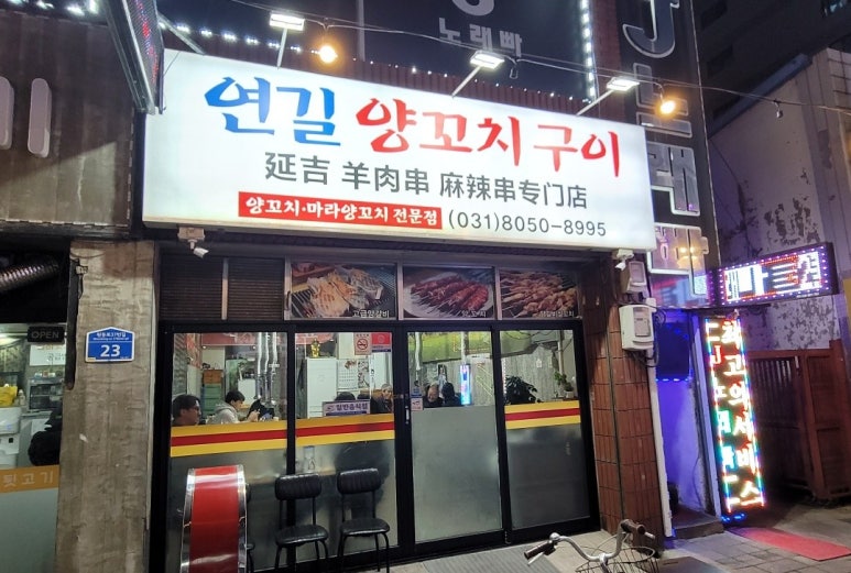 연길양꼬치구이 이미지